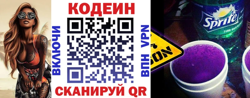Codein Purple Drank Усть-Катав